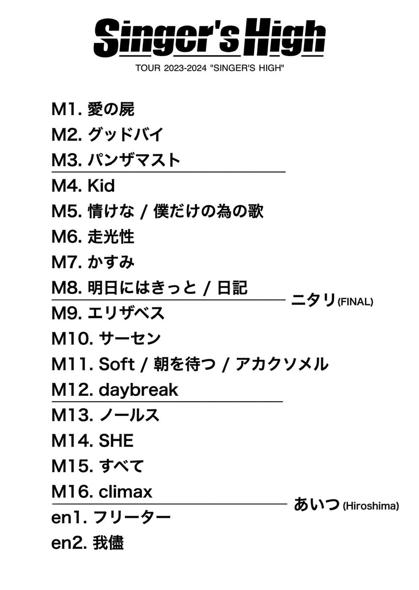 シンガーズハイ　セトリ シンガーズハイ セットリスト TOUR 2023-2024 