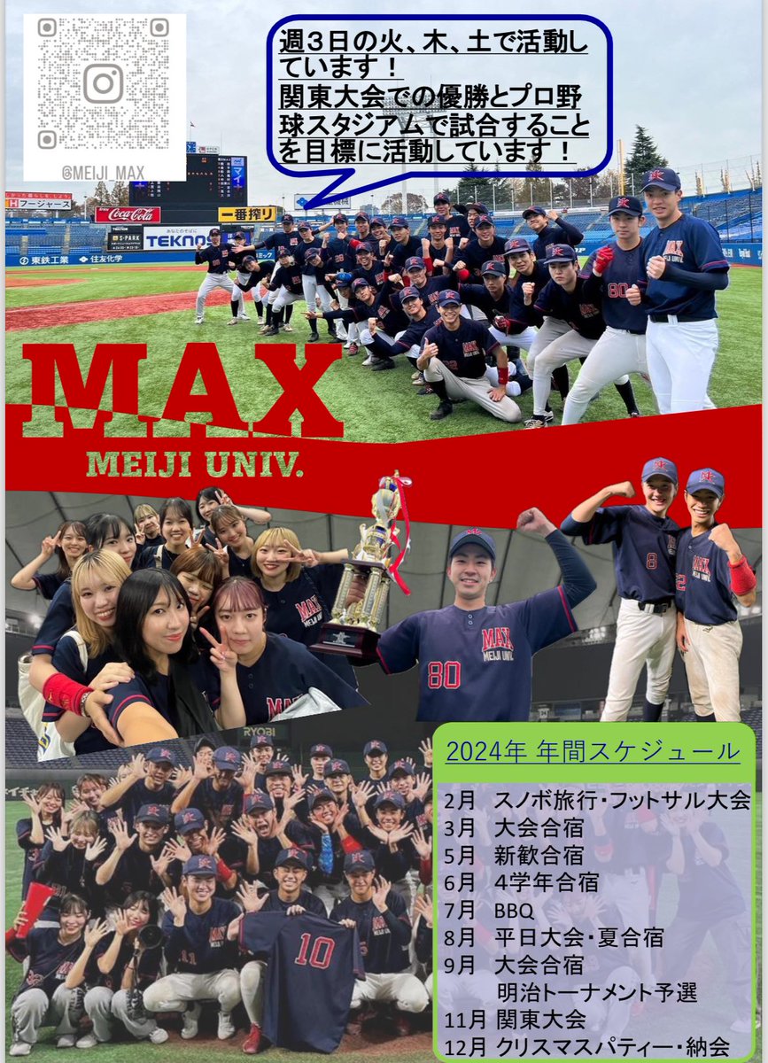 meiji_max's tweet photo. ✨　明治大学MAX  新歓チラシ　✨

少しでも興味ある方は、インスタにイベント投稿してるので、覗いて見てくださいね！！！⚾️🏟️

皆さんにお会いできる日を楽しみにいてます😁✌️

#明治大学MAX
#明治　#野球サークル #野球 #春から明治 #サークル #軟式野球サークル #マネージャー https://t.co/7Ix7rFpaUK