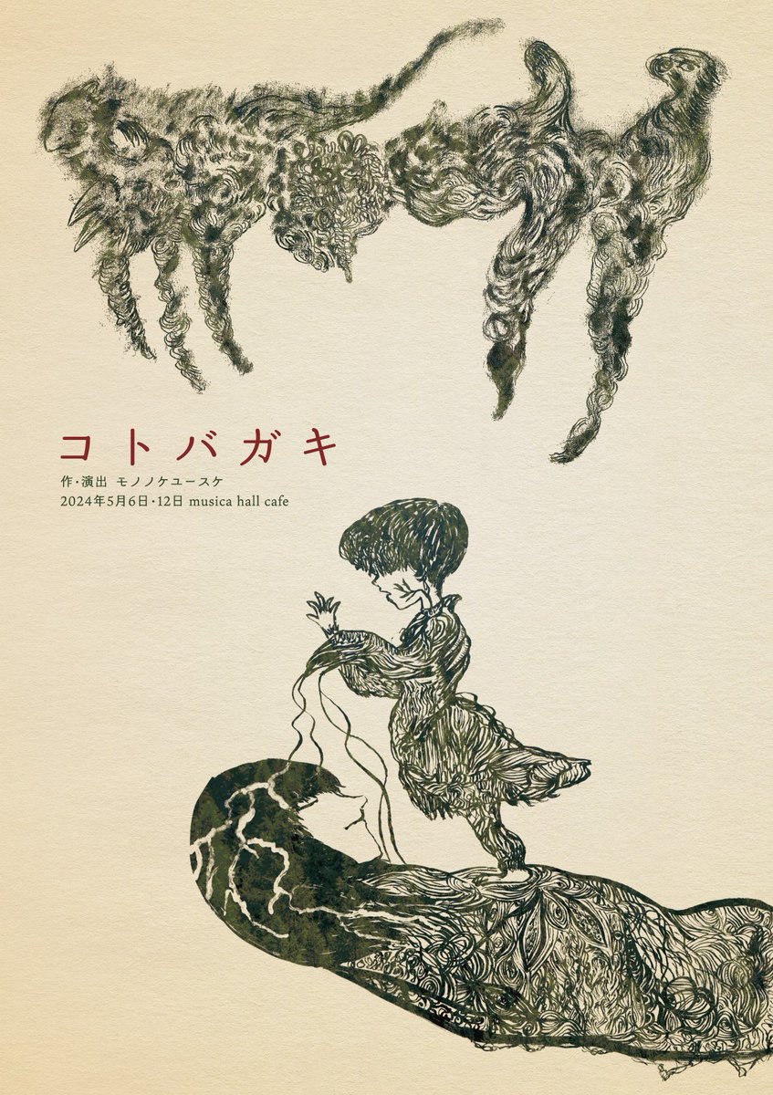 ogurockin's tweet photo. シン【告知解禁】
音物語『コトバガキ』
作演出　モノノケユースケ

@musicahallcafe

出演　モノノケユースケ/���島朋子
音楽　銀ノ揺らぎ/えり花
衣装協力　石岡美久(algorithm)
照明　批本享洋※12日のみ

5/6(祝)13:30開演
5/12（日19:00開演

予約　2500+1D600
当日　3000+1D600

予約受付中！ https://t.co/smh4Z4wKNk