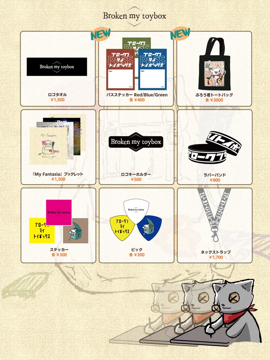 NEWグッズの通販は 3/24(日) 24:00から行います🤖📦