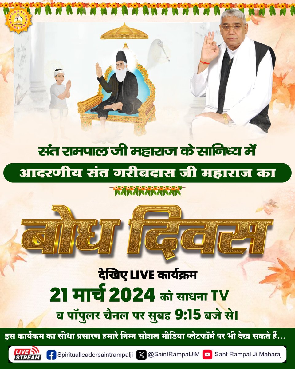 #ऐसेमिले_भगवान_संतगरीबदास_को
#हरि_आये_हरियाणे_नू
#Haryana #bhandara 
#BhandaraInvitationToTheWorld
#SantGaribdasJiMaharaj #BodhDiwas_Of_SantGaribdasJi
#SantRampalJiMaharaj #Bhandara #trendingvideos #viralreels #viralreelsfb