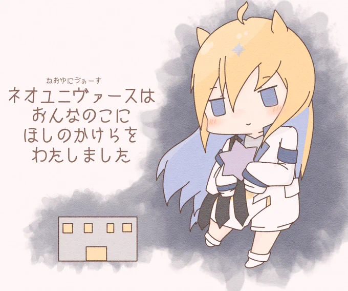 よいこのウマ娘えほん「ネオユニヴァースはおほしさま」1/3 