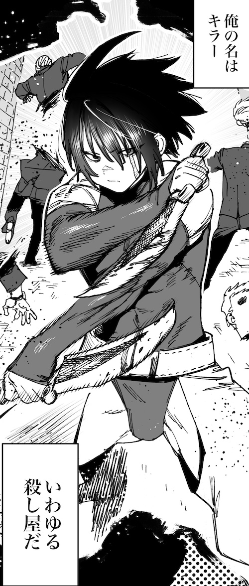 僕の妹の「ほりえろす」が本人のアカウントに新しい漫画を更新しました

"強くてかっこいい殺し屋の男の子が、大切な人を人質に取られて一年間自分で自分の体を女の子らしくなるよう改造する"というお話らしくて、僕にはよく分かんないです

妹「ほりえろす」のアカウントで無料で見れます 