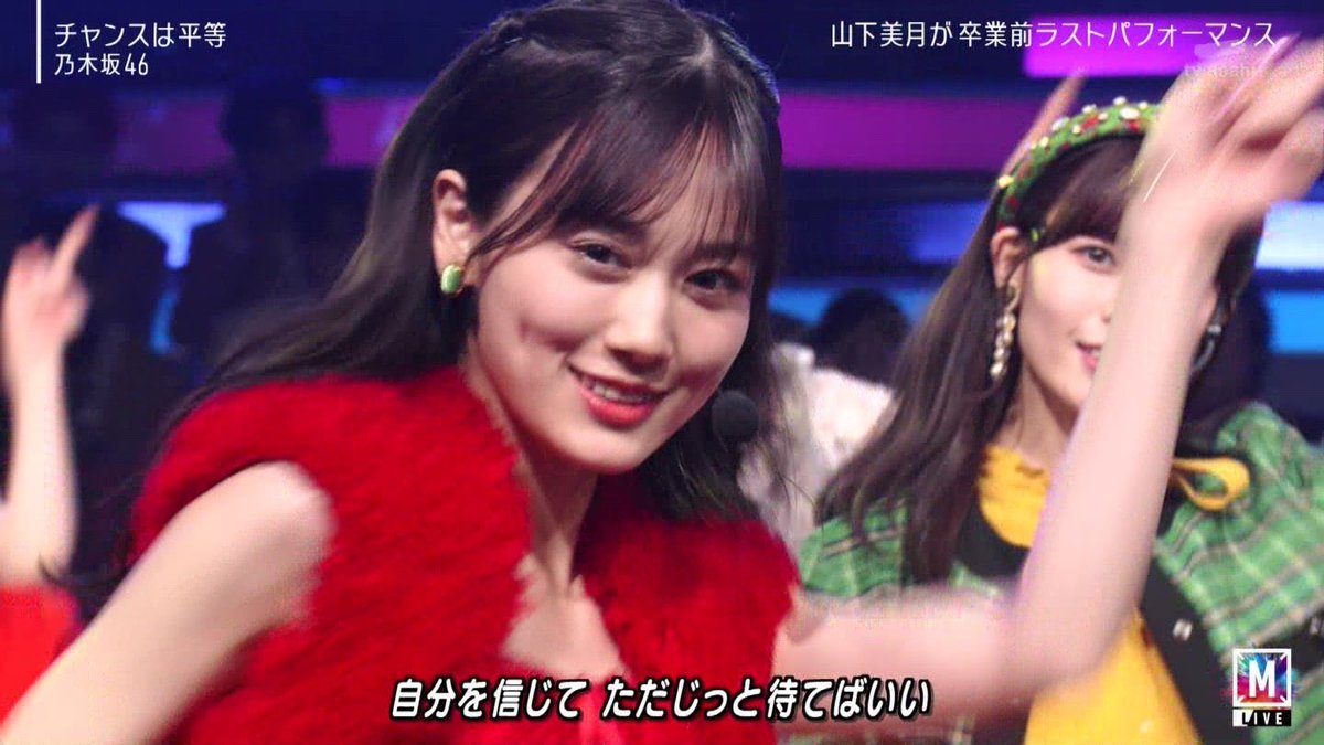 Mステ #乃木坂46 #チャンスは平等 #山下美月 ここのふりつけ好き！！