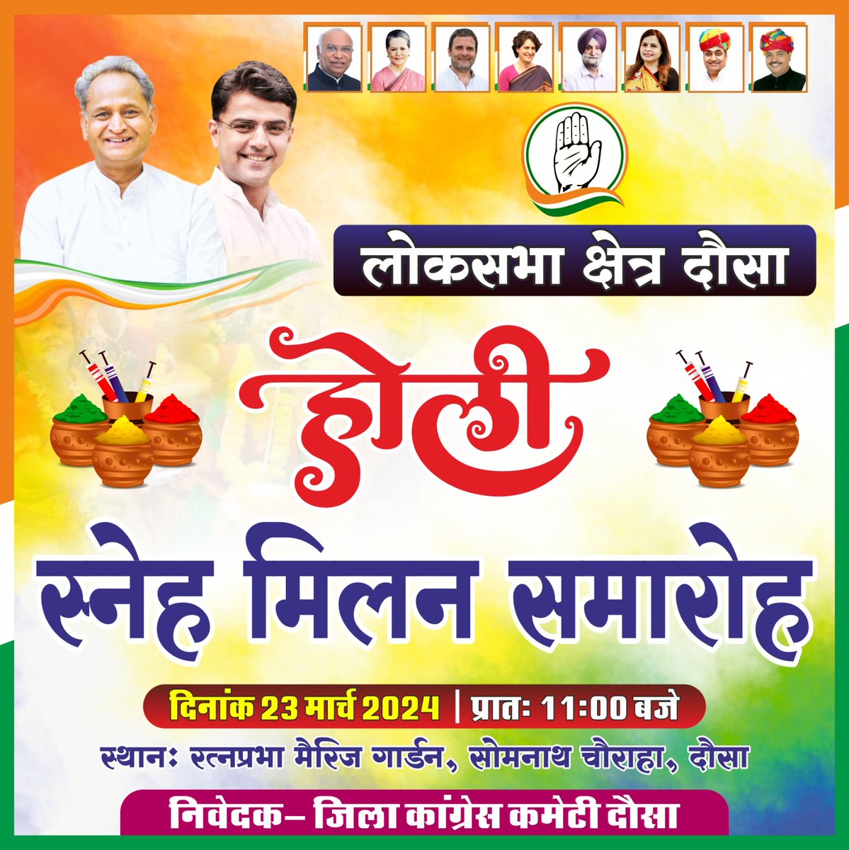 होली स्नेह मिलन समारोह में आप सभी सादर आमंत्रित हैं!

दिनांक - 23 मार्च 2024, शनिवार प्रातः 11 बजे से।
स्थान - रत्नप्रभा मैरिज गार्डन, सोमनाथ चौराहा, दौसा।