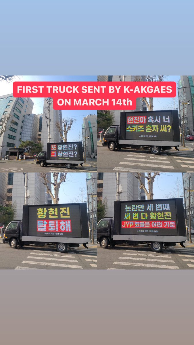 REPORTHHJ's tweet photo. . @gucciknows So loud and wrong !!!

The first truck was arranged by K-akgaes on March 14th, planned on DC Gallery and Daum Cafe.

The second truck was organized by Chinese FLX akgaes on March 21st, planned on Douban (Chinese forum).

+ https://t.co/7UXkSZrR7Q