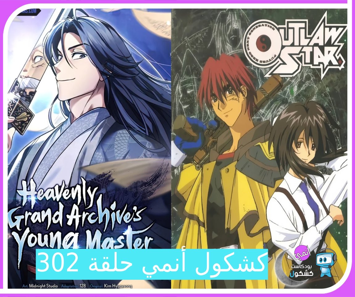 روابط حلقة #بودكاست_كشكول #أنمي 302:
ساوندكلاود 🎧
tinyurl.com/brxbu8uc
يوتيوب 📺
tinyurl.com/39sd7z9a
موقعنا 💻
tinyurl.com/mr2d2pf3
محتويات الحلقة
•نقاشات و أخبار متفرقة عن Quality Assurance in Another World Taejun Pak Gundam SEED FREEDOM  NEET Kunoichi to Nazeka