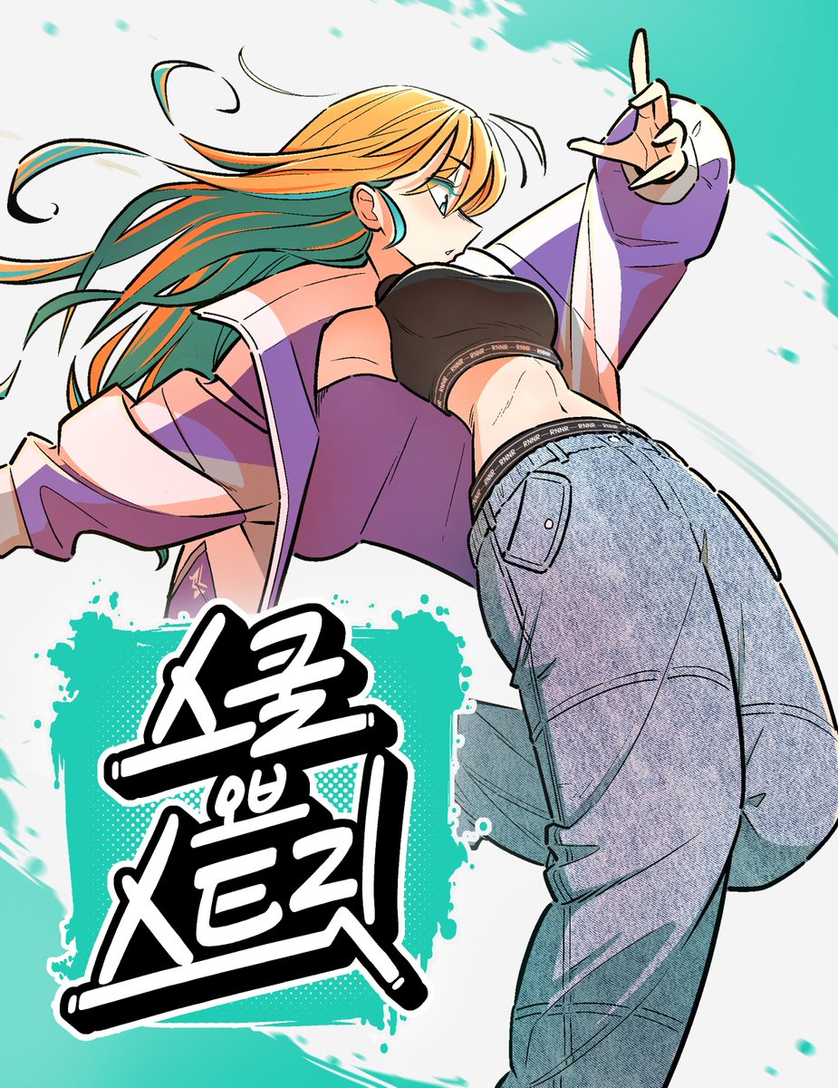 신작 오픈했습니다!

네이버 토요웹툰
&lt;스쿨 오브 스트릿&gt;

스트릿 댄스를 좋아하시는 분들부터
아직 잘 모르시는 분들까지
모두 잘 부탁드립니다

comic.naver.com/webtoon/list?t…