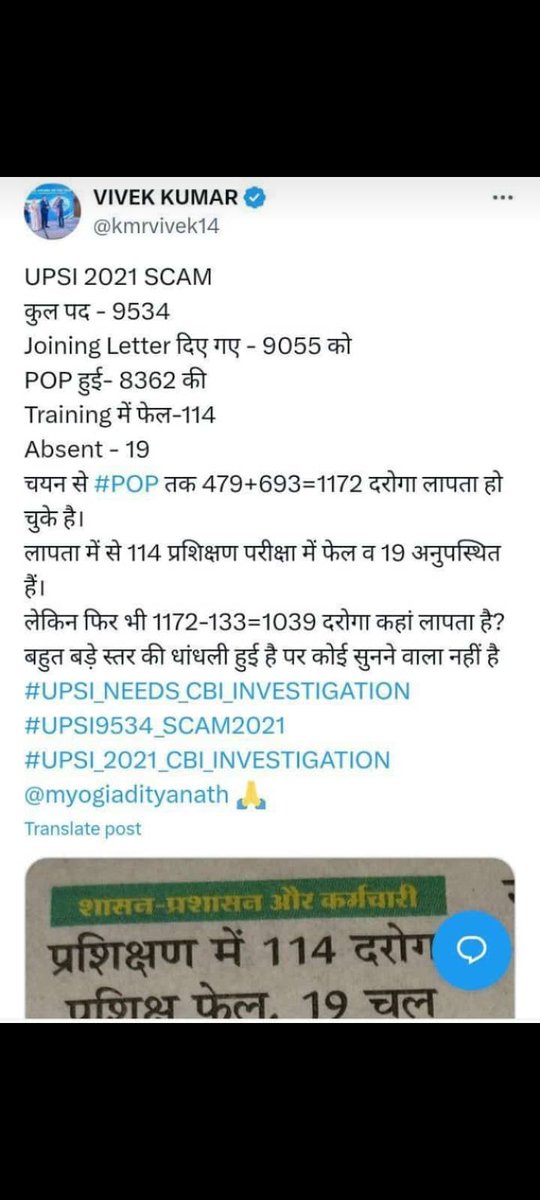 #UPSI_NEEDS_CBI_INVESTIGATION 
#UPPolice 
#UPSI_SCAM9534 
@myogiadityanath @CMOfficeUP @UPTakOfficial @aajtak @ABPNews @TheLallantop @PMOIndia @narendramodi