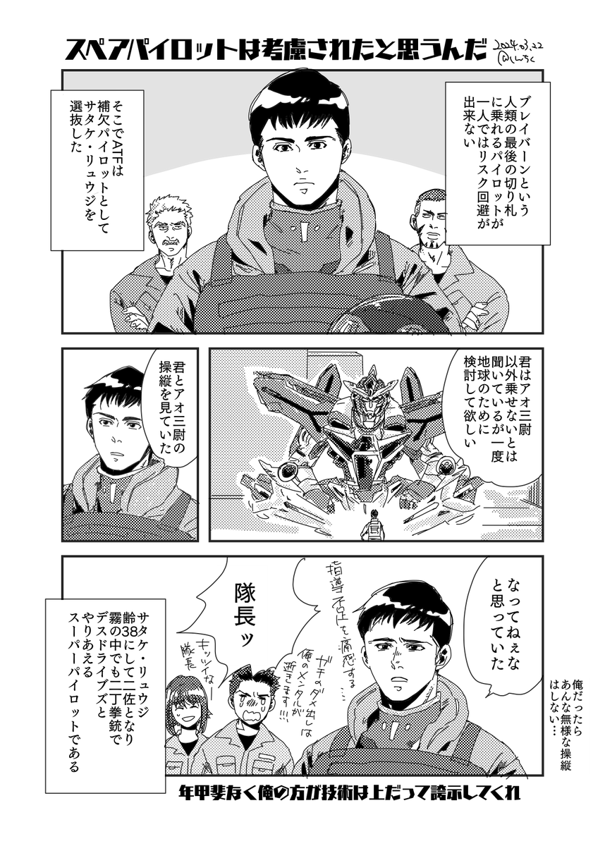 2～3話あたりにあったであろうサタケ隊長に幻覚をみている漫画です。何言っても「私はイサミ専用!!!!」って断られるんですけどね。一応ね。大人としてね。 