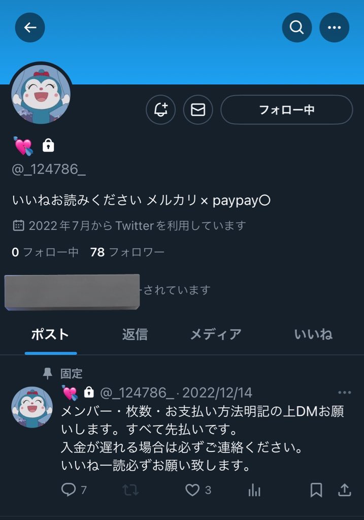 こちらの方の情報お持ちの方教えて頂けま
せんか？？

@_124786_

DMの返事ありませんし、お金払って中華ヨントントレカ1年半以上経った今も届いてません。
中華ヨントンなのでこちらも1年は許容しましが、遅すぎます。