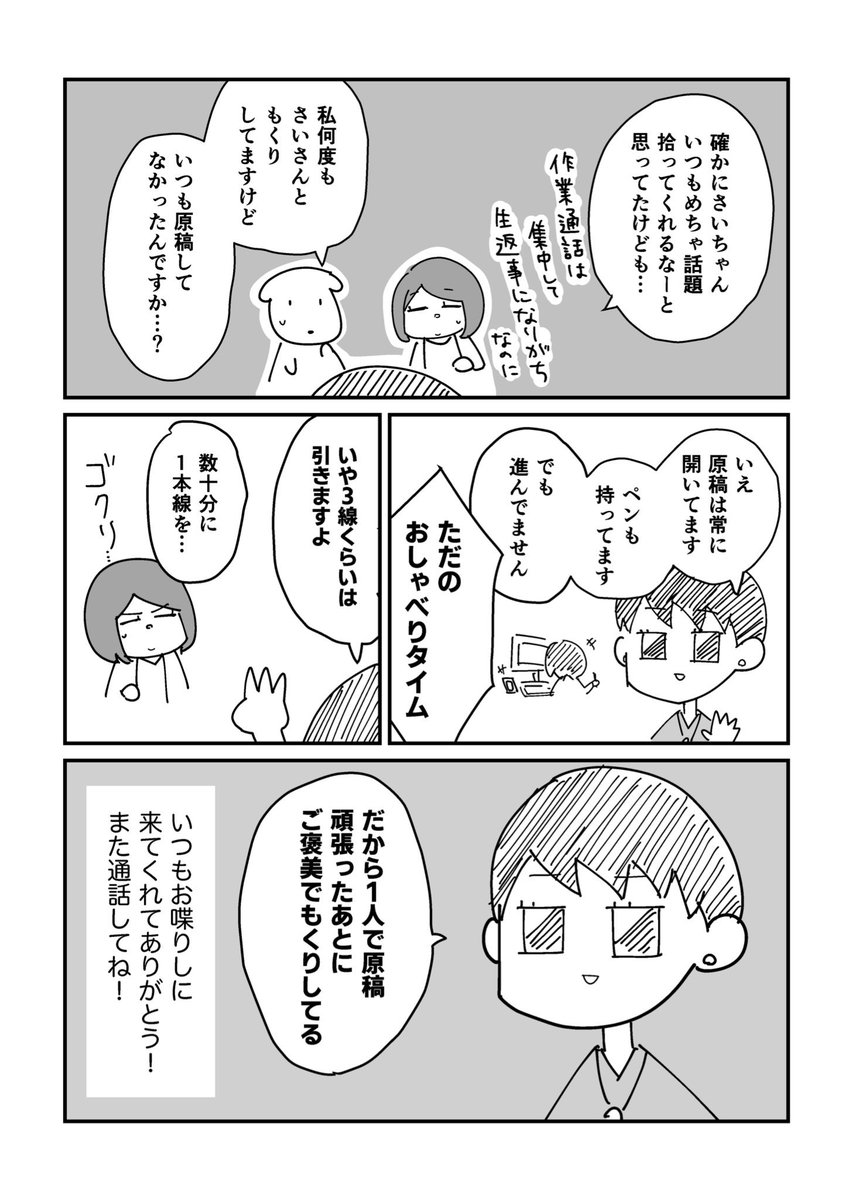 作業通話のもくりさん今日でサービス終了😭本当にお世話になりました😭以前描いたもくりの漫画です 