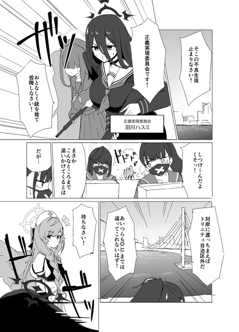 ミネとハスミがトリニティの治安維持に奔走する漫画(1/3) 