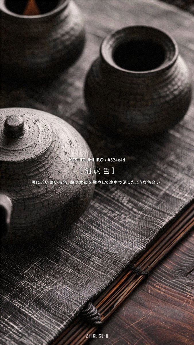 zangetsuka's tweet image. 美しい日本の灰色

Beautiful Japanese gray
#Japanesecolor #JapanColor #beautifulcolor