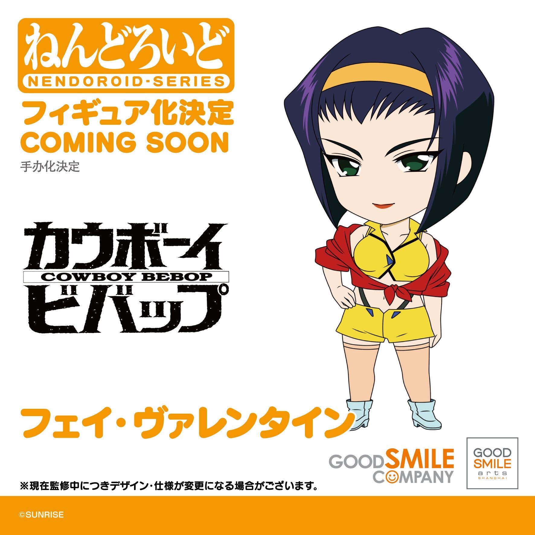 ねんどろいど フェイ・ヴァレンタイン カウボーイビバップ 2652 未開封品 Amazon | ねんどろいど カウボーイビバップ フェイ