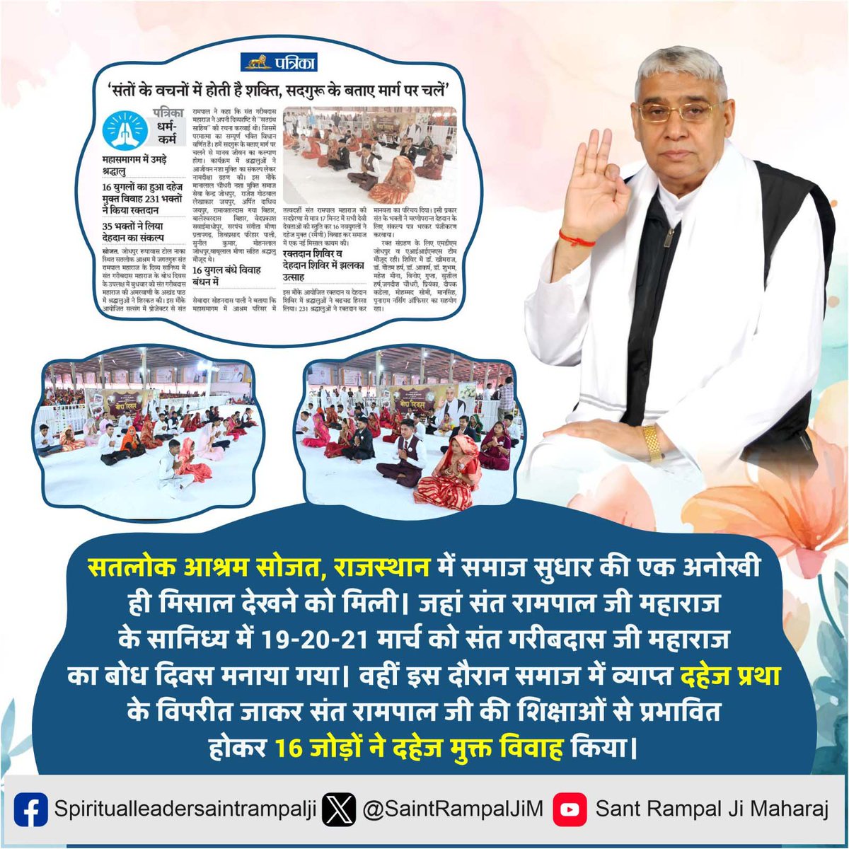 #बिना_आडंबर_के_दहेजमुक्तविवाह Promoting peace & Harmony Dowry Free Marriages Reduce Family disputes and tension associated with dowry demands . Sant Rampal Ji Maharaj