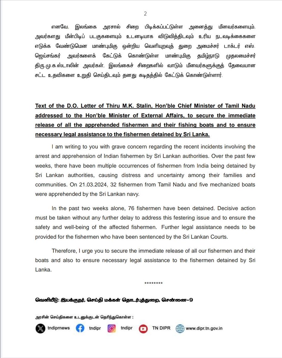 இலங்கை சிறையில் உள்ள அனைத்து மீனவர்களையும், அவர்களது மீன்பிடிப் படகுகளையும் உடனடியாக விடுவிக்கவும், அவர்களுக்குத் தேவையான சட்ட உதவிகளை செய்திடவும் வலியுறுத்தி மாண்புமிகு ஒன்றிய அமைச்சர் டாக்டர் @DrSJaishankar அவர்களுக்கு மாண்புமிகு முதலமைச்சர் @mkstalin அவர்கள் கடிதம்…