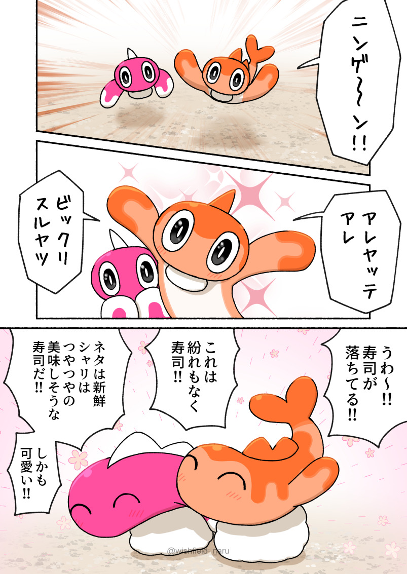 シャリタツちゃん… 