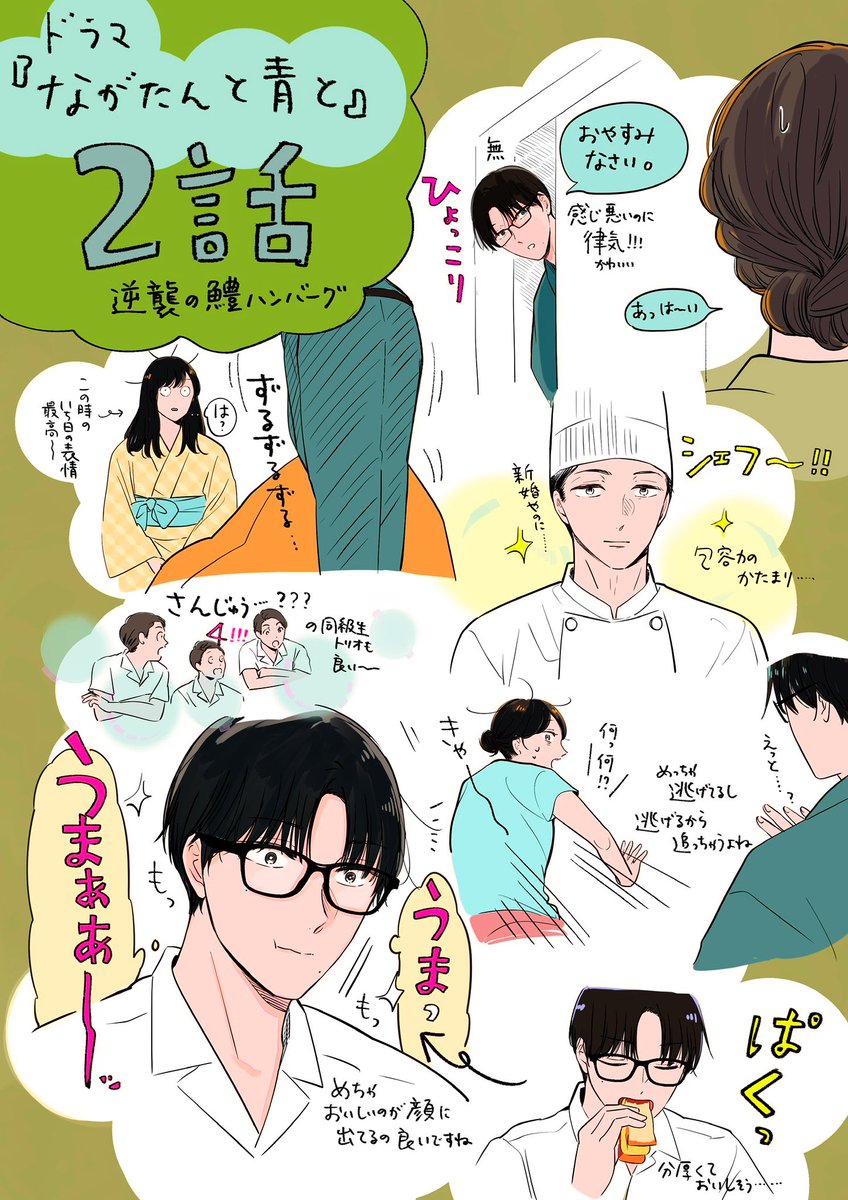 そうだった、25日にながたんのドラマ一挙再放送でした。久しぶりに観たいな〜
こちらはドラマの感想絵です。まとめて… 