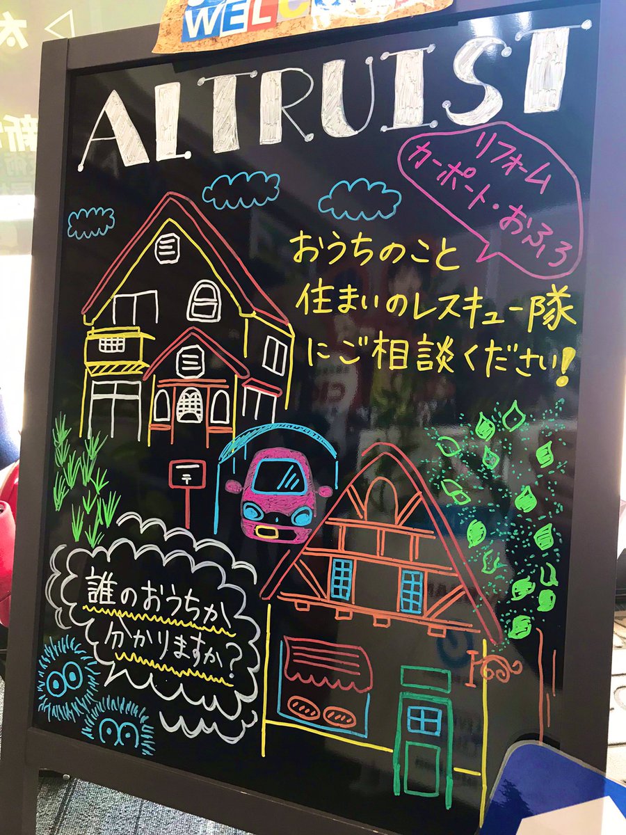 株式会社アルトリスト🏠 (@altruistsoumu) / Posts / X