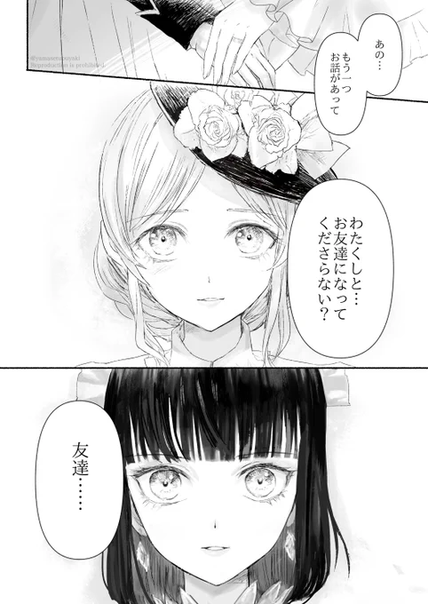 宝石商のメイドと貴婦人(後日談)8/9 