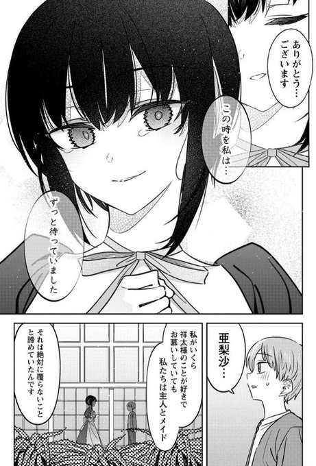 『ボクんちのメイドさんたち。』今月で最終話になります…!祥太と亜梨沙、メイドたちの物語を最後までご覧いただけますと嬉しいです🙏単行本③巻は4月発売予定です! https://t.co/U2sp4jtM3i 