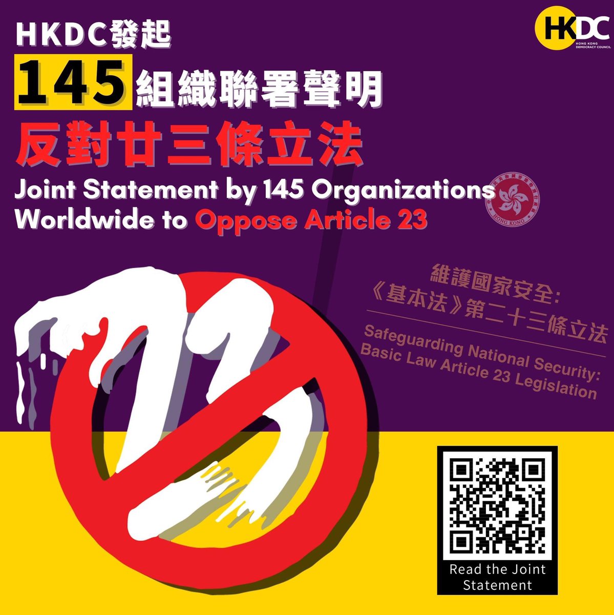 A massive joint statement led by @hkdc_us, and co-signed by other 144 organisations, opposing #Article23 which has just gazetted to be enforced at midnight (HKT). Thank to all friends and allies who have been fighting alongside us. Let’s fight on.