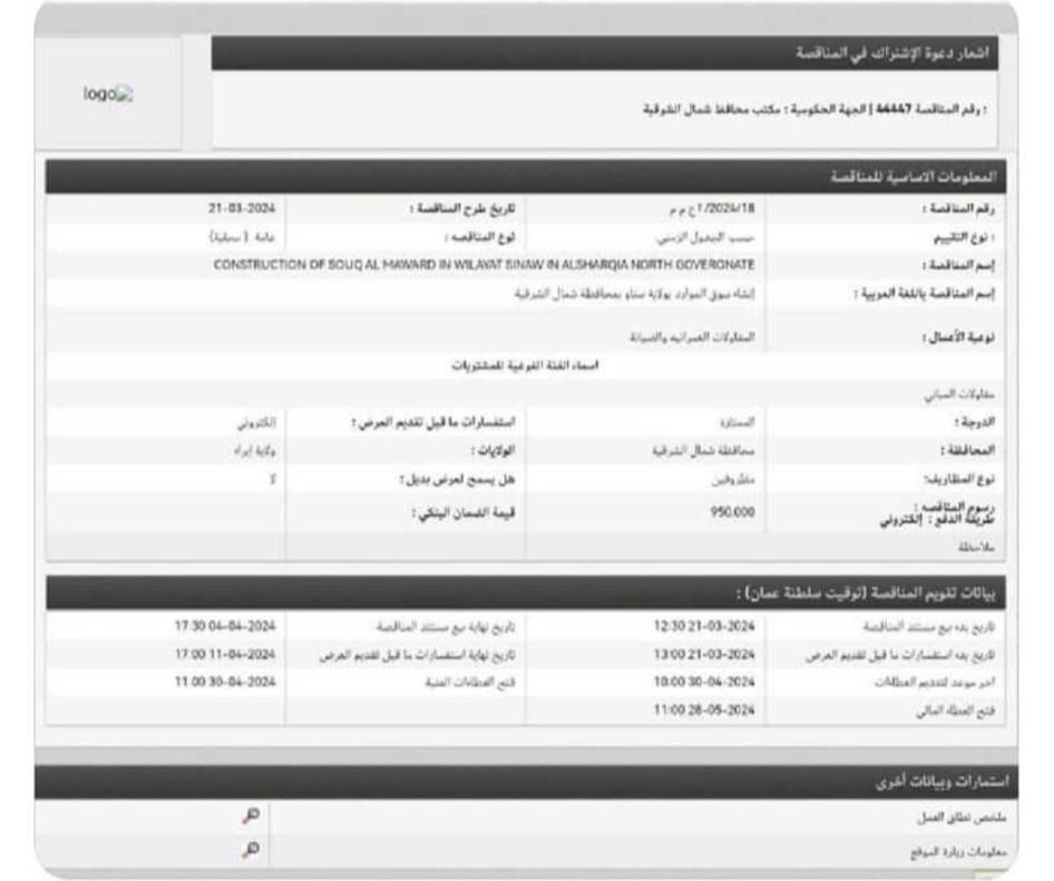 طرح مجلس المناقصات مشروع سوق الموارد بولاية سناو والمقرر إنشائه  بجانب المنطقة الصناعية وبالقرب من مسلخ البلدية الحالي.
ويضم المجمع الضخم سوقا تجاريا مركزيا، إضافة إلى سوق المواشي والمخصص لبيع الاغنام والابقار والجمال وكبرة للمنادة ، وعيادة بيطريه،  ومسجدا ومساكن للأعمال وحديقة.