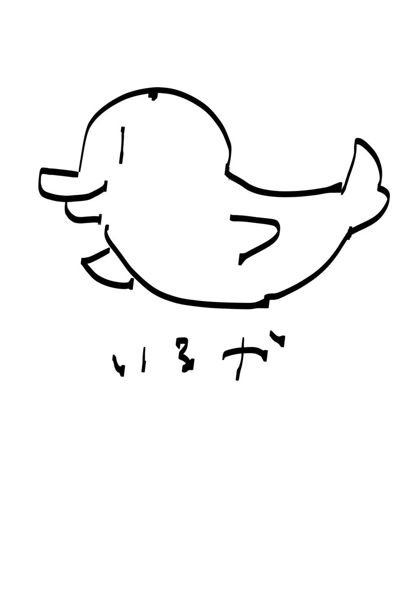 私のうろ覚えのイルカ見て 