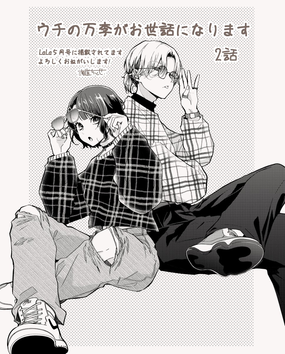 本日発売のLaLa5月号に♯ウチの万李がお世話になります 2話目が掲載されてます。
99㌻目で一部作画をミスしてしまい大変見づらくなっております、すみません…。本来はこうなるはずでした↓

アンケートやお手紙にて感想お待ちしております。よろしくおねがいします! 