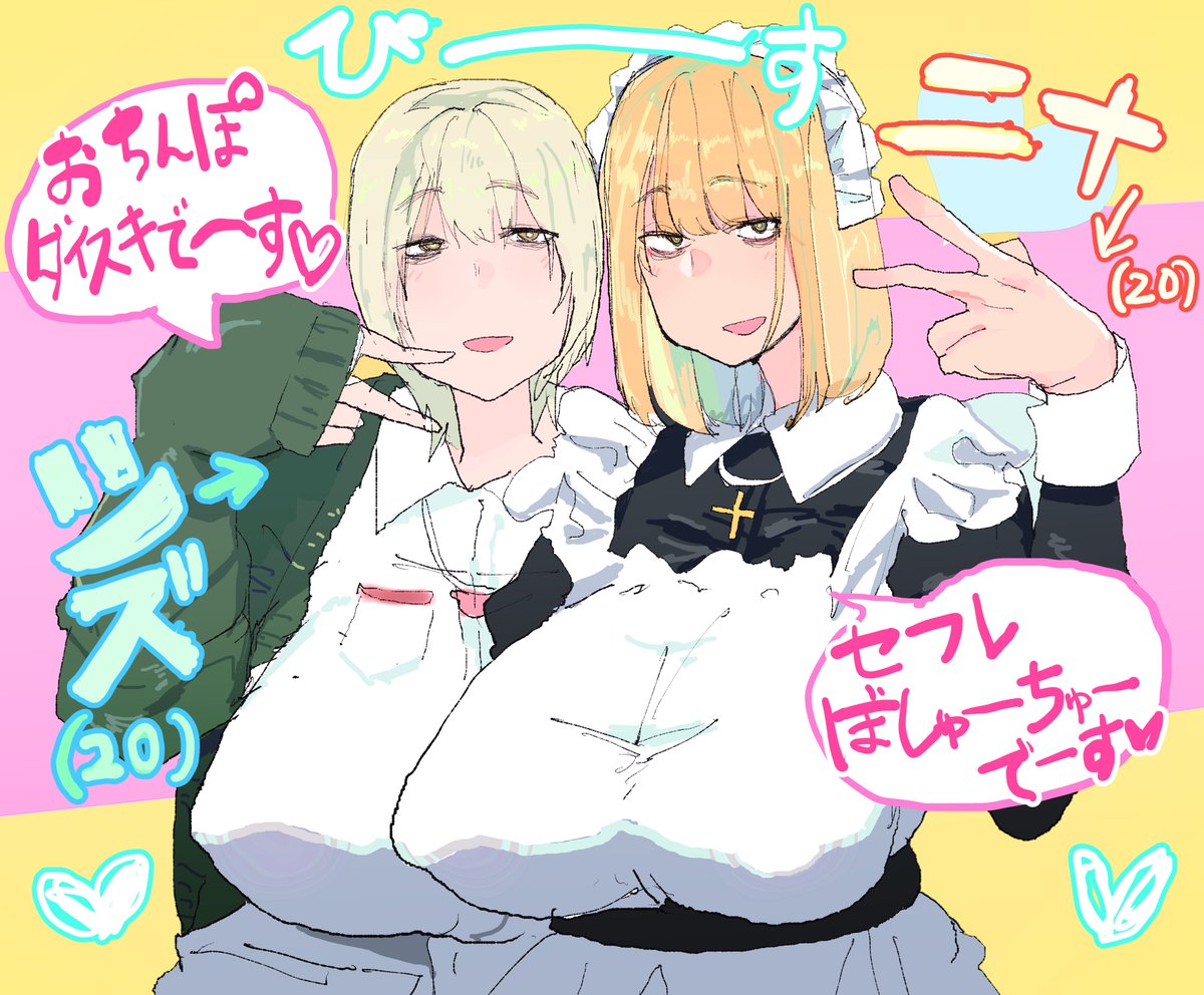 ダウナー系ギャルズ♡ 