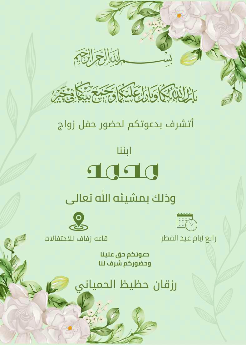 دعوة