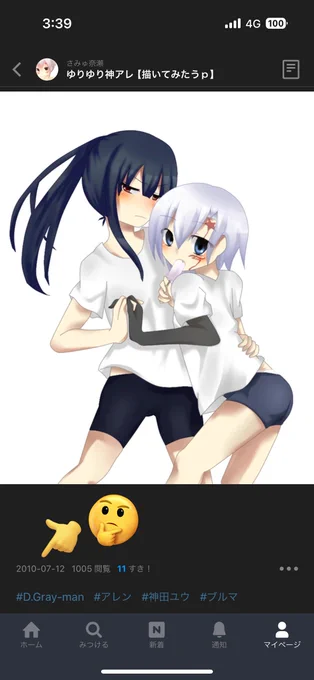 神アレ(百合)(2人とも女体化)という特殊性癖が好きすぎて狂ってた自体の作品たちです。神田やアレンのみならず、全員女体化させてレズを嗜んでました。描いてたの、2010年……14年前……14歳の頃から性癖おかしい 