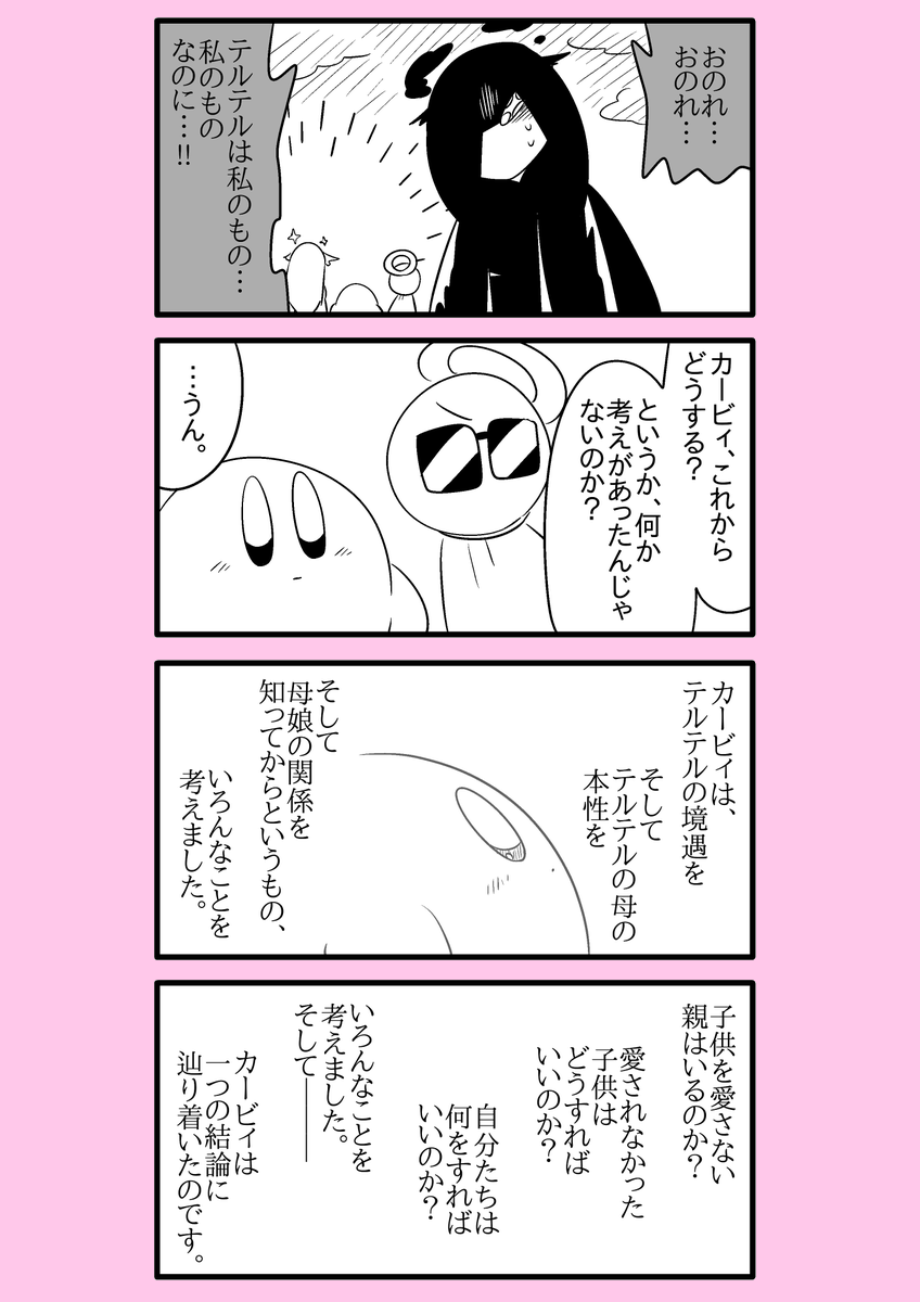 【カービィ漫画】ひかりのくに 79 