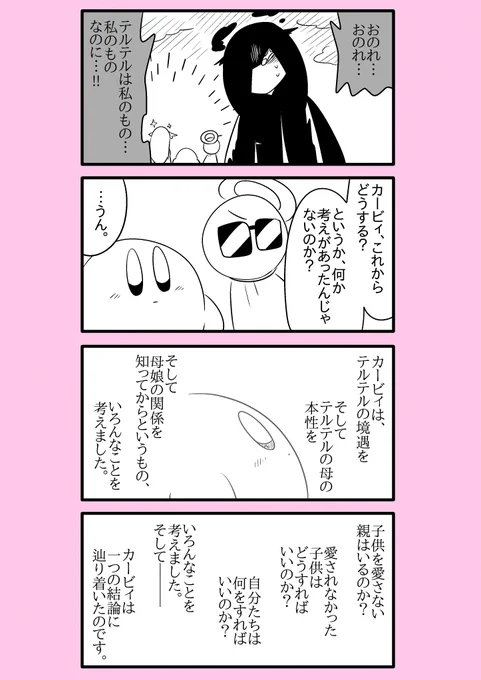 【カービィ漫画】ひかりのくに 79 