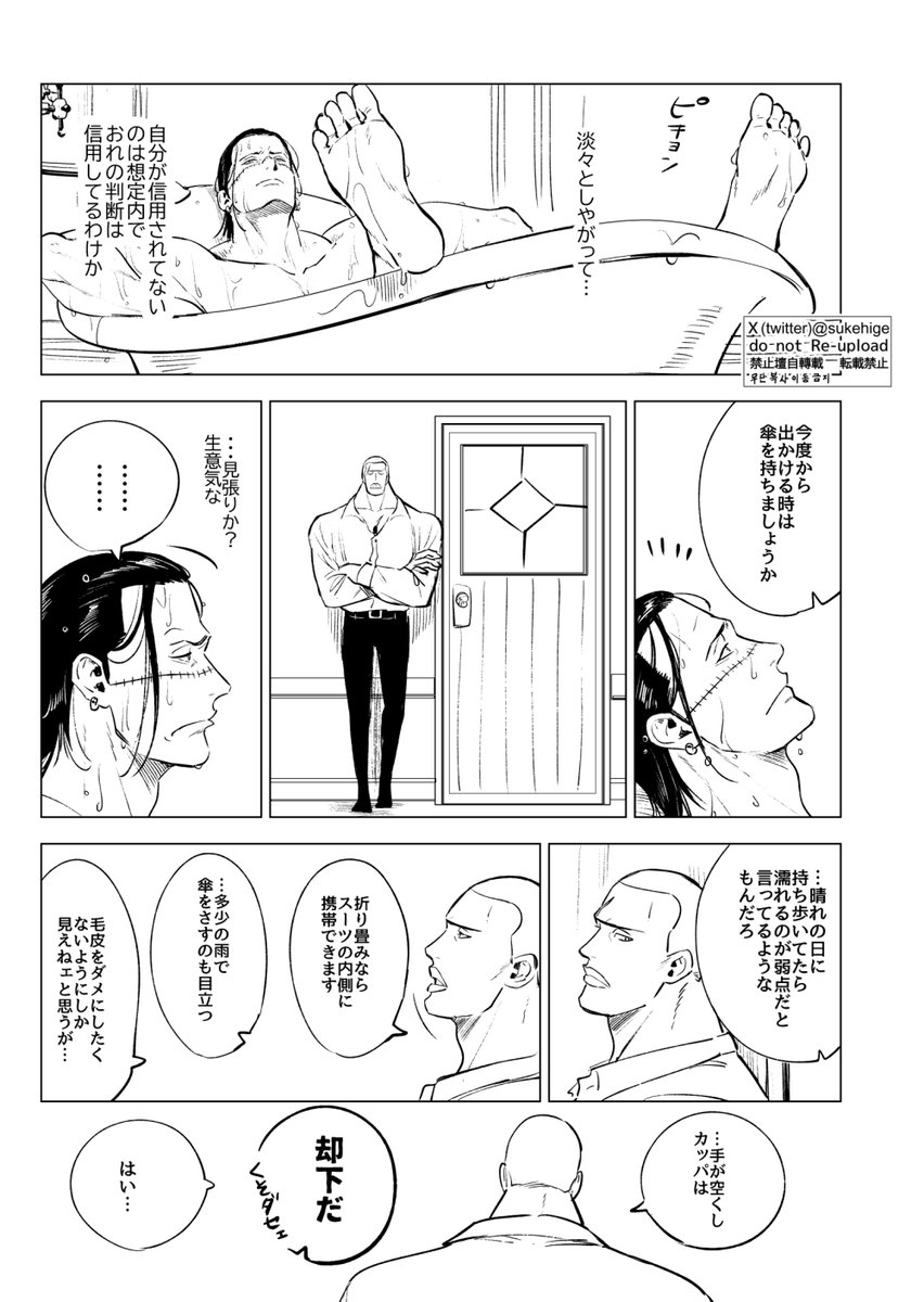 弱点は自ら共有したか気付かれたか。
二人旅なら互いの弱点は共有した方が補えるけど。
とりあえず共有しなかったパターンのネタ。 