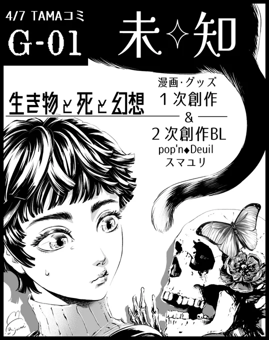 4月7日の八王子ので東京たま未来メッセで開催の
TAMAコミにサークル参加を予定しています🐈
既刊のオリジナルの漫画本と二次創作の本やグッズが机にあるはず。。。混沌!
蝶々のポチ袋を作りたくなったので持っていきたい。
当日が近づいたら改めて詳細告知します～
https://t.co/wxPj4GUKyS 