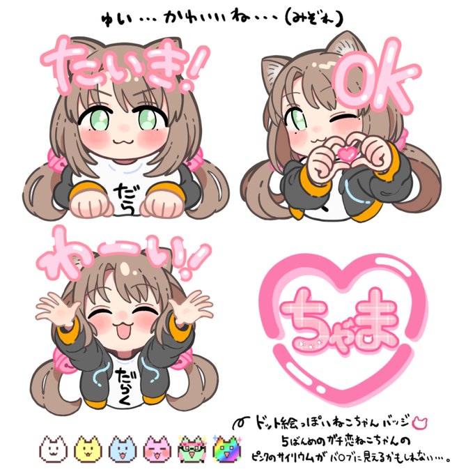 声優の乙倉ゅいさんのyoutubeチャンネルの
メンバーシップ様用のスタンプとバッジを描かせて頂きました!!
ゅいちゃまかわいいよゅいちゃま… 