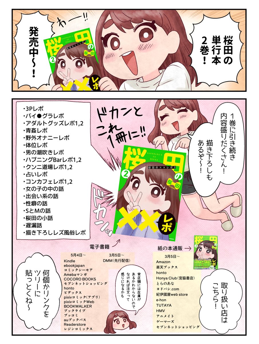 桜田の××レポ2巻発売中です!
よろしくお願いします! 