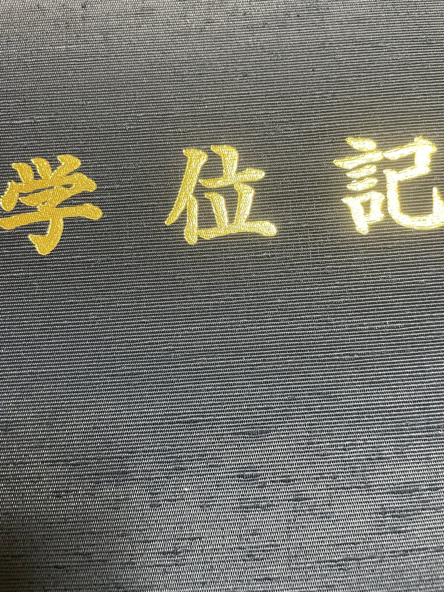 opske53's tweet photo. 工学学士の学位を得ました https://t.co/rDindQoHuZ