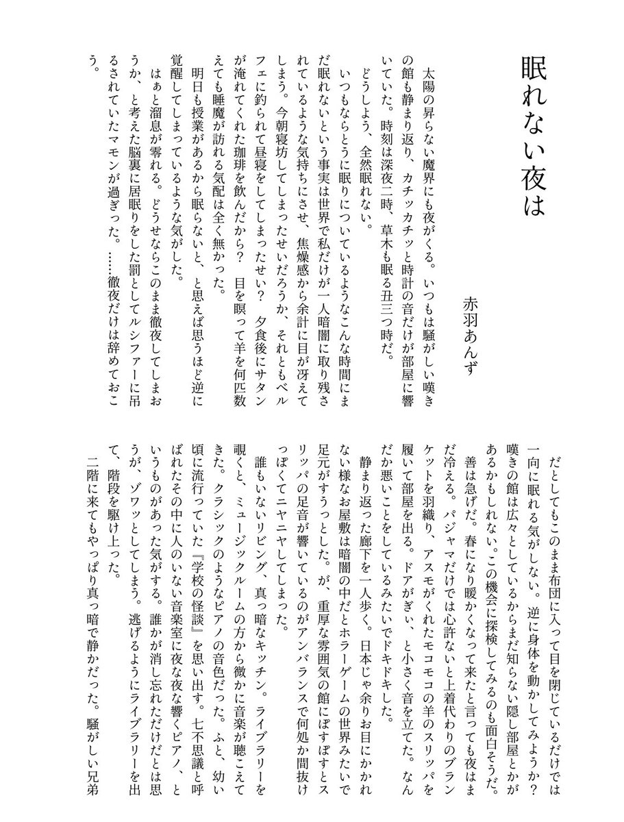 『願い』アンソロのサンプル掲載四日目となりました！
本日はこちらの御二方の作品です。
漫画:羽鳥慎哉(#HatoriShinya)
小説:赤羽あんず(#anzu_obe_me )

 #長男願いアンソロ
明日のこの時間もお楽しみに！
