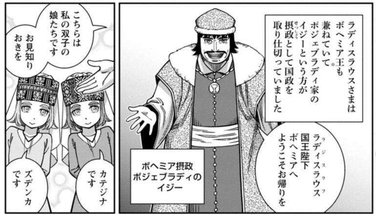 1471年3月22日ボヘミア王イジー死去。
穏健フス派に属するボヘミア貴族ポジェブラディ家出身。
フス戦争後のフス派とカトリック派の対立と混乱を収め、その政治的手腕を評価されて1458年に議会でボヘミア王に選出された。
フス戦争の傷跡も深いボヘミアの国力を大きく回復させた。