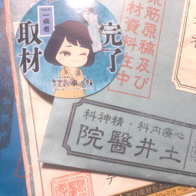 謎解き狂いなので明治村で狂ってきた 