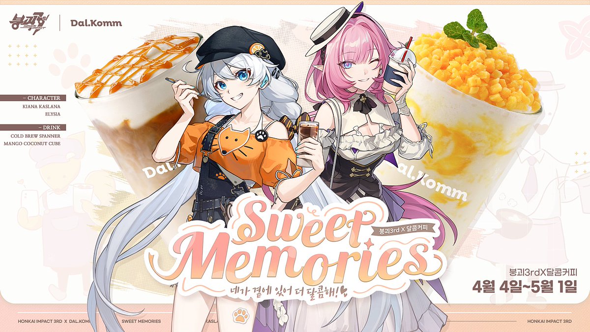 崩壊3rd #HonkaiImpact3rd グッズ更新 コラボ情報 KR 崩壊3rdカフェ