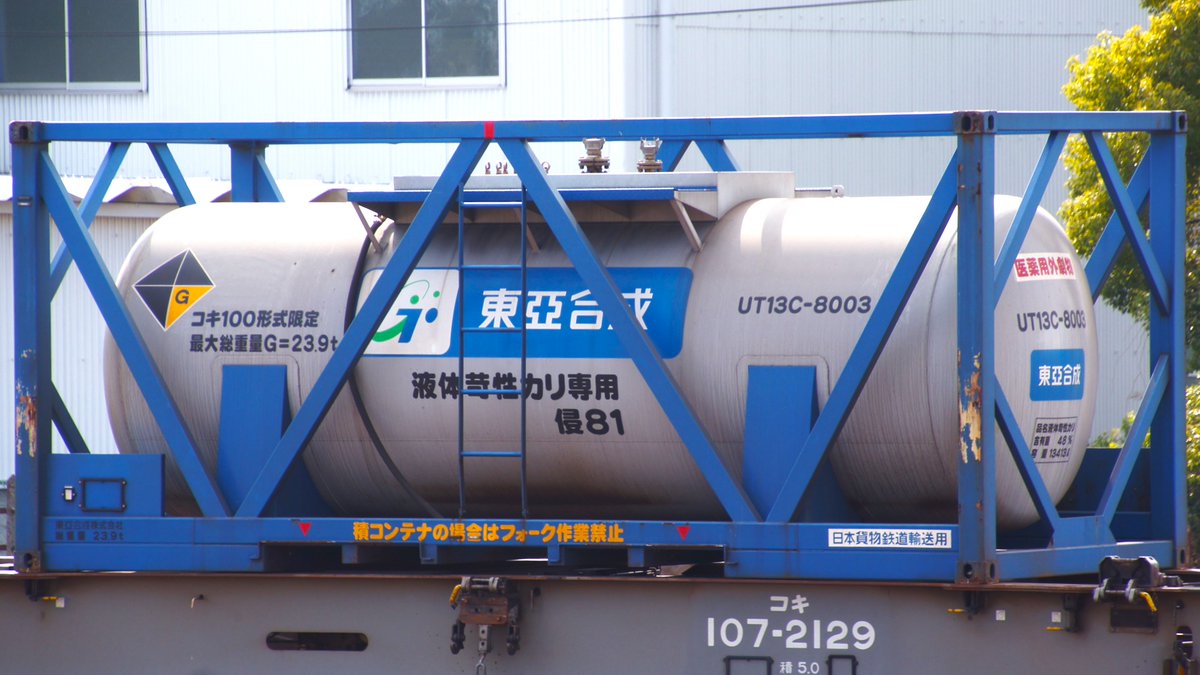 ut13c 東亞合成 タンクコンテナ Yahoo!オークション - タンクコンテナ 20ft UT13C 東亞合成 灰/青 1個