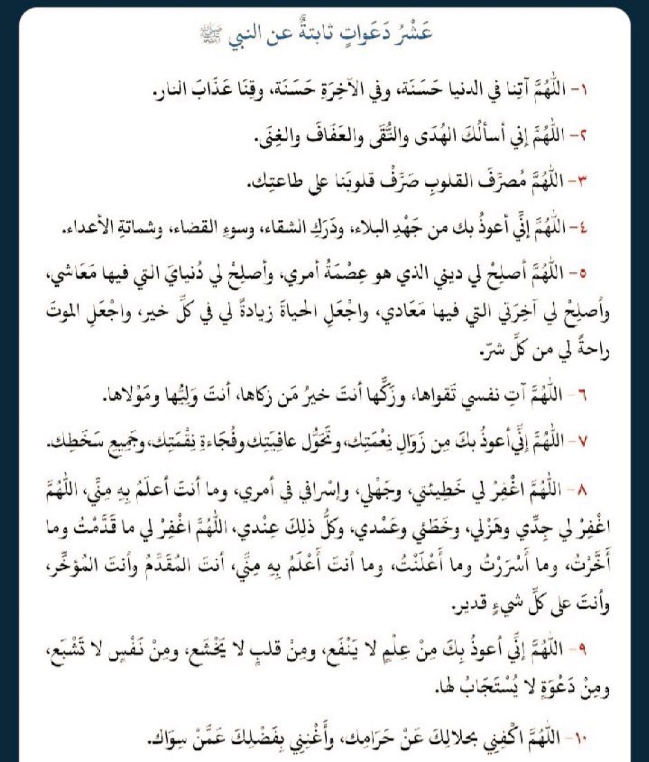 _Aa110's tweet photo. أدعية ثابتة عن النبي صلى الله عليه وسلم♥️

 #ساعه_استجابه https://t.co/Ll3S21IjGN