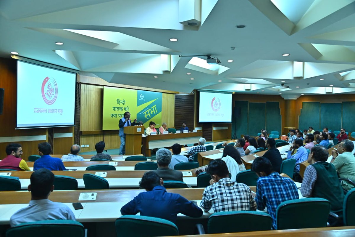 RajkamalBooks's tweet image. राजकमल प्रकाशन समूह की मासिक विचार-बैठकी 'सभा' की पांचवीं कड़ी के पहले वक्ता अशोक कुमार पांडेय ने विषय 'हिन्दी पाठक को क्या पसंद है' पर बोलते हुए कहा कि हर पाठक यह चाहता है कि लेखक जो लिखे, उसपर पाठक भरोसा कर सके। 

#Rajkamalbooks #साथजुड़ेंसाथपढ़ें #Sabha #सभा