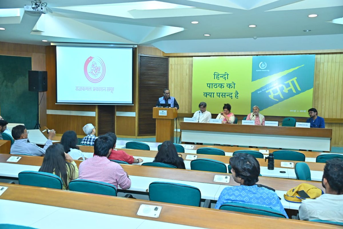 RajkamalBooks's tweet image. राजकमल प्रकाशन समूह की मासिक विचार-बैठकी 'सभा' की पांचवीं कड़ी के पहले वक्ता अशोक कुमार पांडेय ने विषय 'हिन्दी पाठक को क्या पसंद है' पर बोलते हुए कहा कि हर पाठक यह चाहता है कि लेखक जो लिखे, उसपर पाठक भरोसा कर सके। 

#Rajkamalbooks #साथजुड़ेंसाथपढ़ें #Sabha #सभा