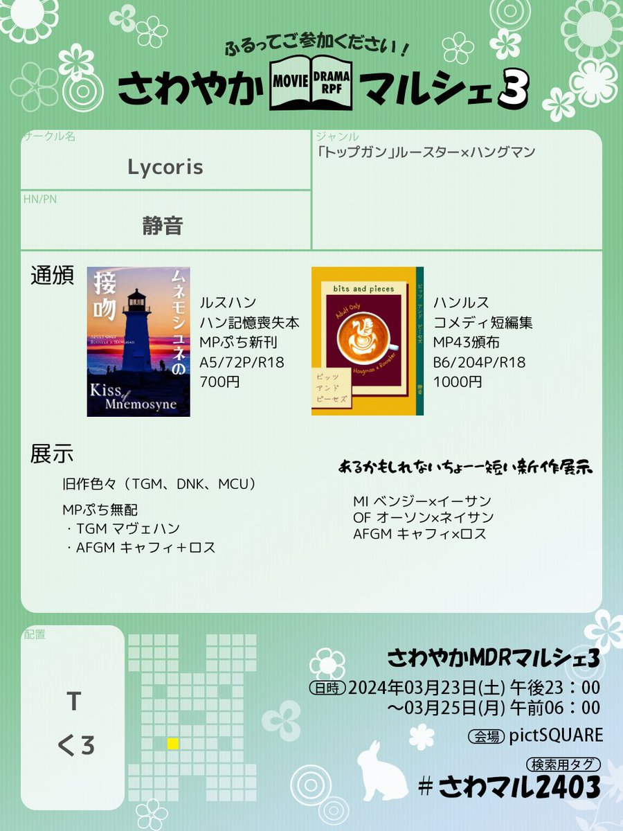sizunef's tweet photo. #さわマル2403
『T・く3』にスペースいただいております！
通頒はルスハン本とハンルス本どっちもあります。みっっっっじかい新しい話が上がるかもしれないし、上がらないかもしれない…。 https://t.co/7apCBql2Po
