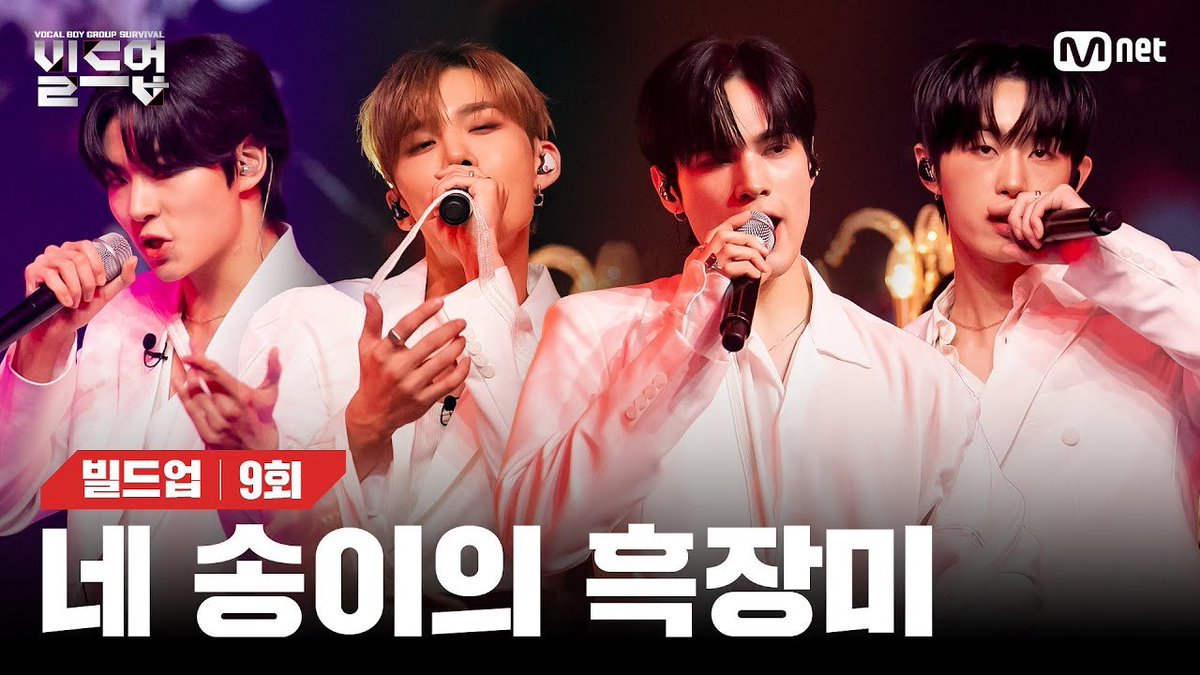 보고 듣는 순간 모두를 홀려버릴 네 송이의 흑장미🖤🌹가 펼치는 강렬하고도 매혹적인 무대❣️ 🎤Flower - 훈민제빛 [빌드업/9회] | Mnet 240322 방송

🔗: youtu.be/Qp6wK_7sd5g?si…

#제이창 #JayChang #빌드업 #BuildUp